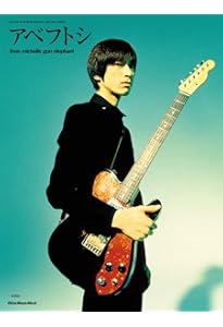 アベフトシ THEE MICHELLE GUN ELEPHANT （初版限定ポスター付き